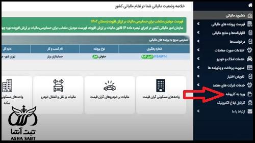 نقش کاربر فرعی در کارپوشه سامانه مودیان 